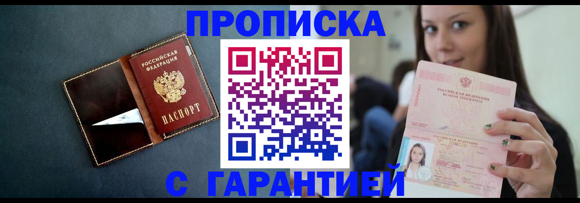 прописка в квартире в Бавлах