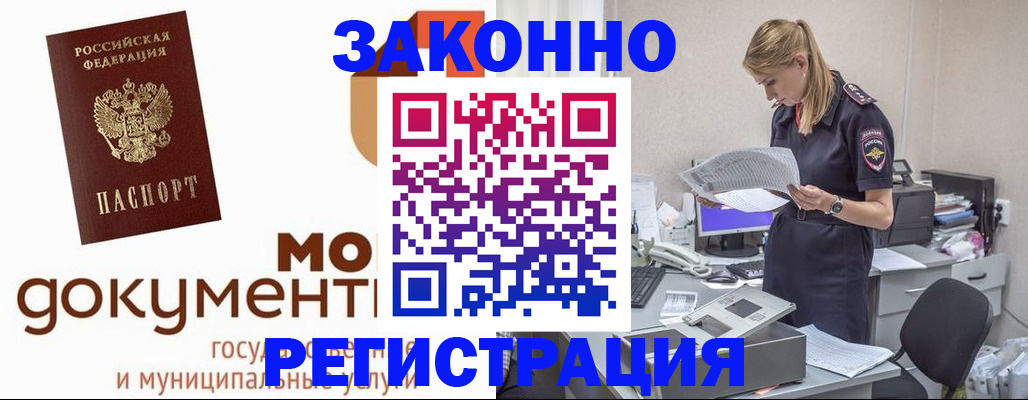 прописка иностранных граждан в Бавлах