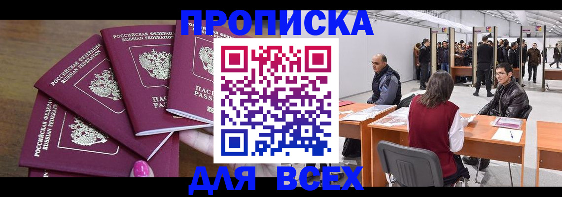 прописка 2025 в Бавлах