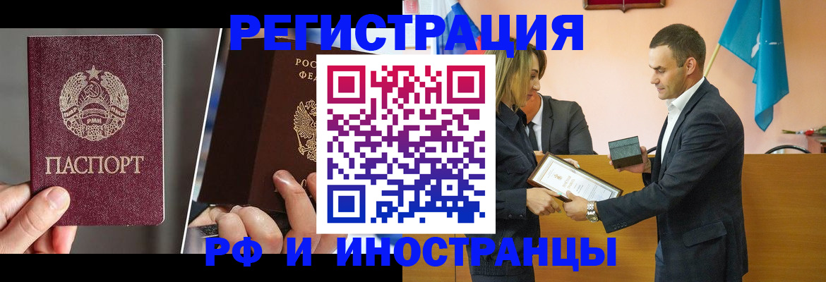 прописка для работы в Бавлах